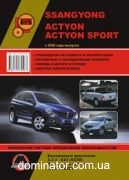 Ssang Yong Actyon/Actyon Sports ��� � ���� ��/�� � 2006 ������� �/�