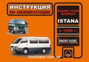Ssang Yong / Daewoo Istana ����� ������� (������)