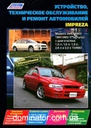 Subaru Impreza 1993-02 ��� ������������ ������ �1,5/1,6/1,8/2,0 ���.656