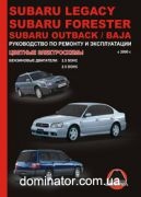 Subaru Legacy/Forester/Outback/Baja ��� c 00 ������� �