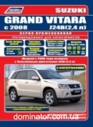 Suzuki Grand Vitara � 2005(�2,7 �) + � 2008 (�2,4�) ���+������� ������� ������������ ������