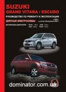 Suzuki Grand Vitara / Escudo ��� ��/�� � 2005 (+���������� 2008) ������� � (+ ��������� 2.4 � 3.2)