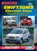 Suzuki Swift/Ignis/Chevrolet Cruse ��� � 2000 ������ �1,3/1,5� | ����� �� ������