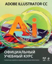 Adobe Illustrator CC. ����������� ������� ����. + CD