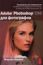 Adobe Photoshop CS6 ��� ����������