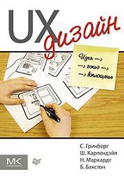 UX-������. ���� � ����� � ����������