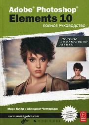 Adobe� Photoshop� Elements 10. ������ �����������