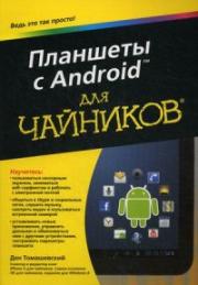 �������� � Android ��� ��������