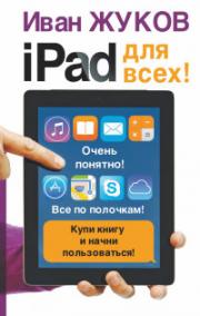 iPad - ��� ����!