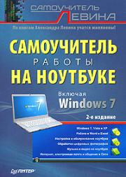 ����������� ������ �� ��������. ������� Windows 7