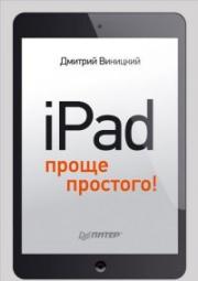 iPad � ����� ��������!