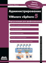 ����������������� VMware vSphere 5