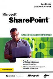 Microsoft SharePoint. ���������� ��������������