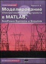 ������������� ������������������ ��������� � Matlab, SimPowerSystems � Simulink