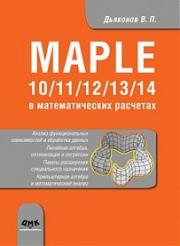 Maple 10/11/12/13/14 � �������������� ��������