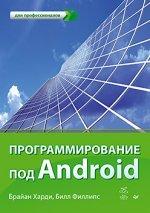 ���������������� ��� Android. ��� ��������������
