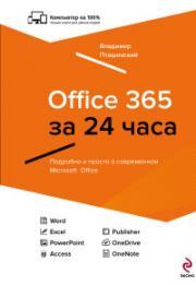 Office 365 �� 24 ����