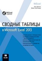 ������� ������� � Microsoft Excel 2013