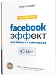 Facebook � ������ ��� ������� � ���������. �����-�������