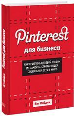 Pinterest ��� �������