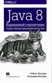 Java 8. ��������� ����������