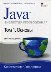 Java. ���������� �������������, ��� 1. ������