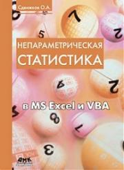 ����������������� ���������� � MS Excel � VBA
