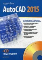 AutoCAD 2015 (+CD � �����������)