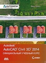 AutoCAD Civil 2014. ����������� ������� ����