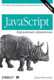 JavaScript: ��������� ����������