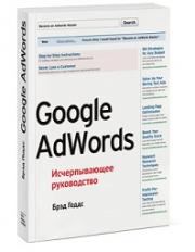 Google AdWords. ������������� �����������
