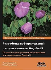 ���������� ���-���������� � �������������� AngularJS