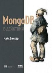 MongoDB � ��������