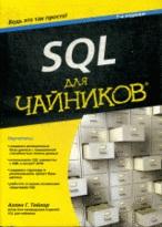 SQL ��� ��������