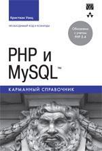 PHP � MySQL. ��������� ����������