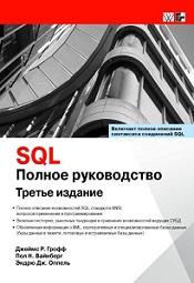 SQL: ������ �����������