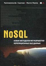 NoSQL: ����� ����������� ���������� ������������� ��� ������