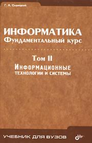 �����������. ��������������� ����. ��� II. �������������� ���������� � ������� - �������� �.�.