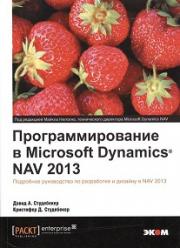 ���������������� � Microsoft Dynamics  Nav 2013