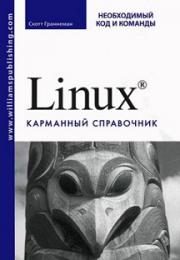 Linux. ��������� ���������� - ����� ���������