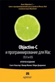 Objective-C � ���������������� ��� Mac OS X � iOS