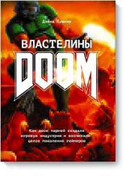 ���������� Doom. ��� ���� ������ ������� ������� ��������� � ��������� ����� ��������� ��������