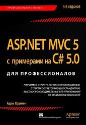 ASP.NET MVC 5 � ��������� �� C# 5.0 ��� ��������������