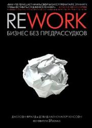Rework: ������ ��� �������������