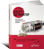 Sales-���������: ��� �������� ��������� ����� ������