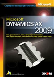 Microsoft Dynamics AX 2009. - ����� �. �., �����������