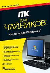 �� ��� ��������, ������� ��� Windows 8 - ��� �����