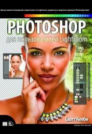 Photoshop ��� ������������� Lightroom - ����� �����