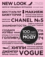 100 ����, ���������� ���� - ������ ������