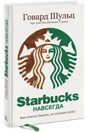 Starbucks ��������. ��� ������ ������, �� ������� ����